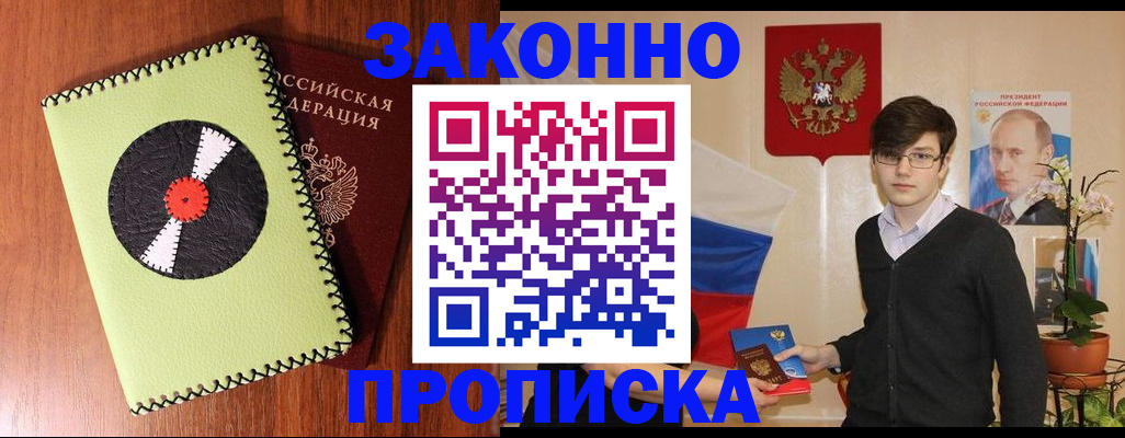 прописка для кредита в Алтае