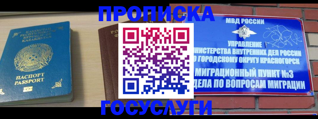 временная регистрация адрес в Алтае