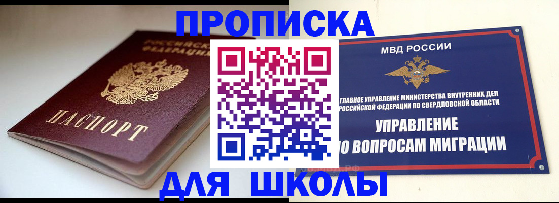 прописка от собственника в Алтае