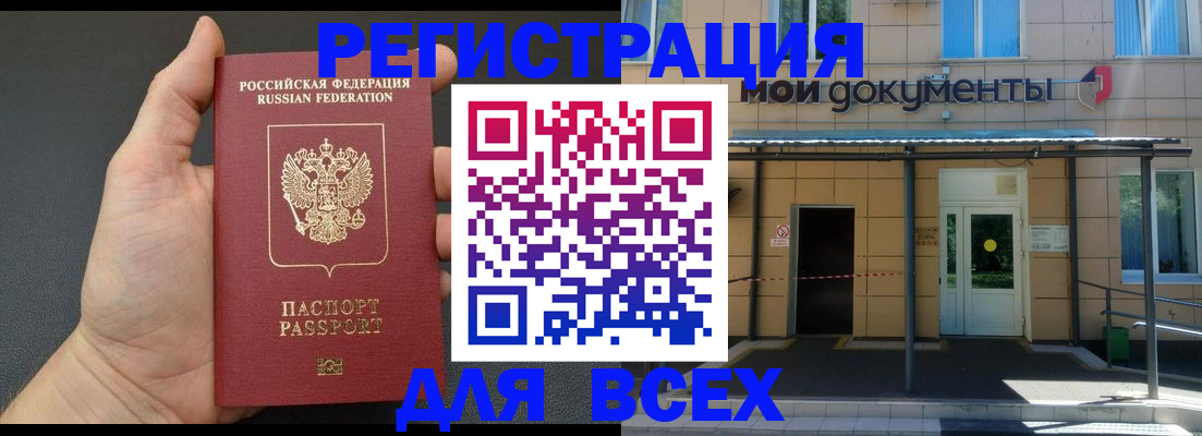 прописка для школы в Алтае