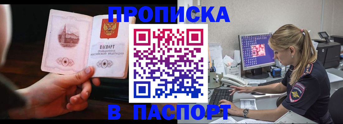 пропишу в квартире в Алтае