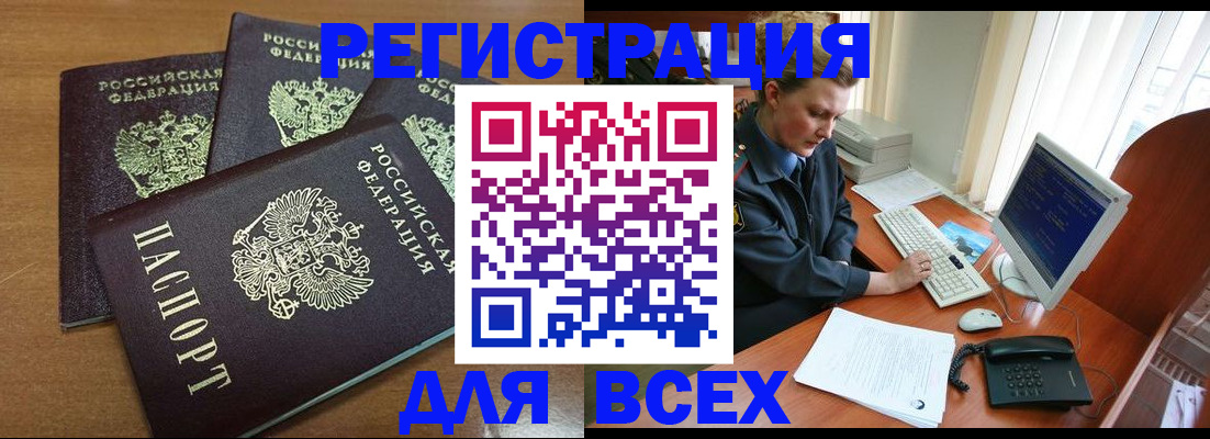 временная регистрация собственник в Алтае