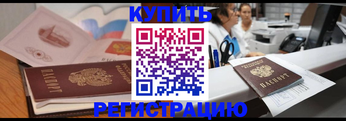 временная регистрация собственник в Алтае