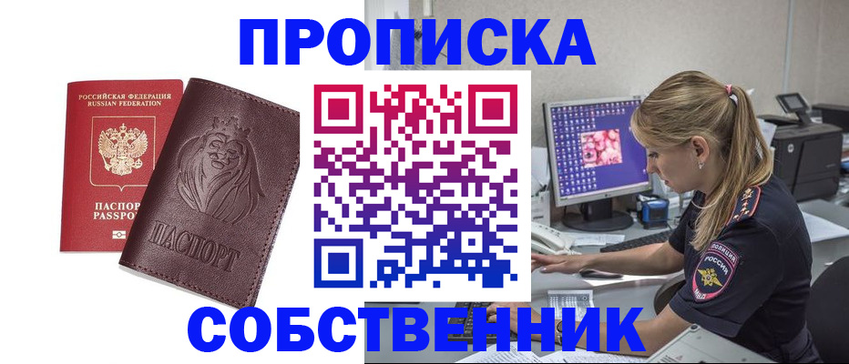 пропишу в квартире в Алтае